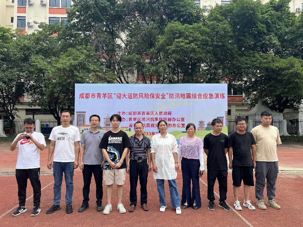 青羊防汛地震綜合演練服務團隊部分成員合影